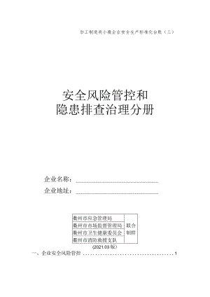 小微企业工作指南.docx