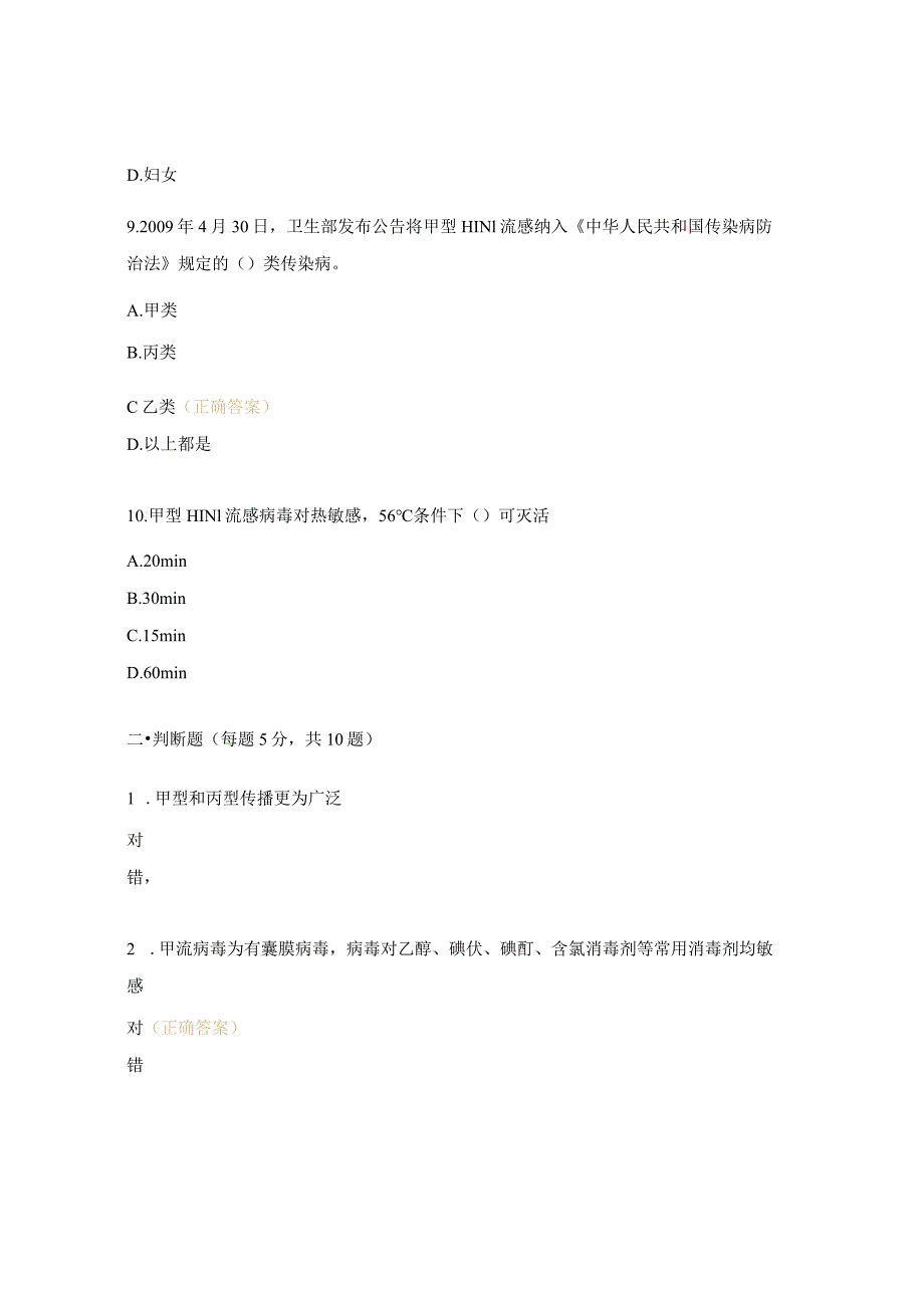呼吸与危重症医学科试题.docx_第3页