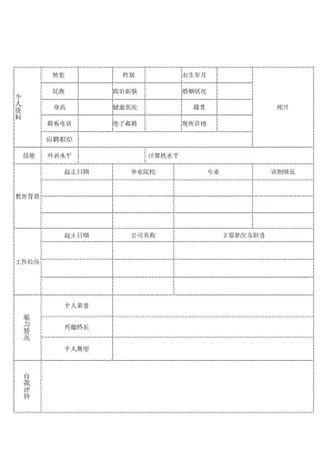个人空白简历标准表(34).docx