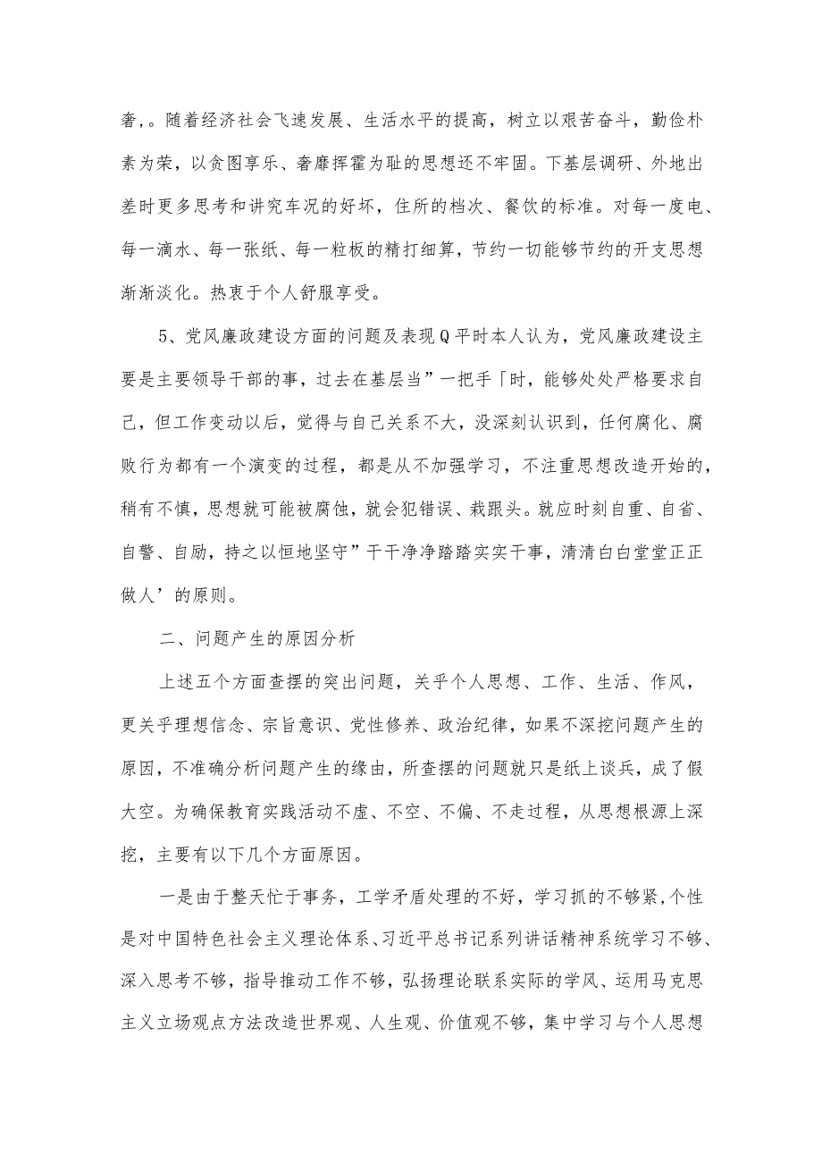 作风建设个人对照检查材料范文六篇.docx_第3页