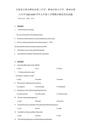 吉林省吉林市桦甸市第三中学、桦甸市第七中学、桦甸市第九中学2023-2024学年九年级上学期期末测试.docx