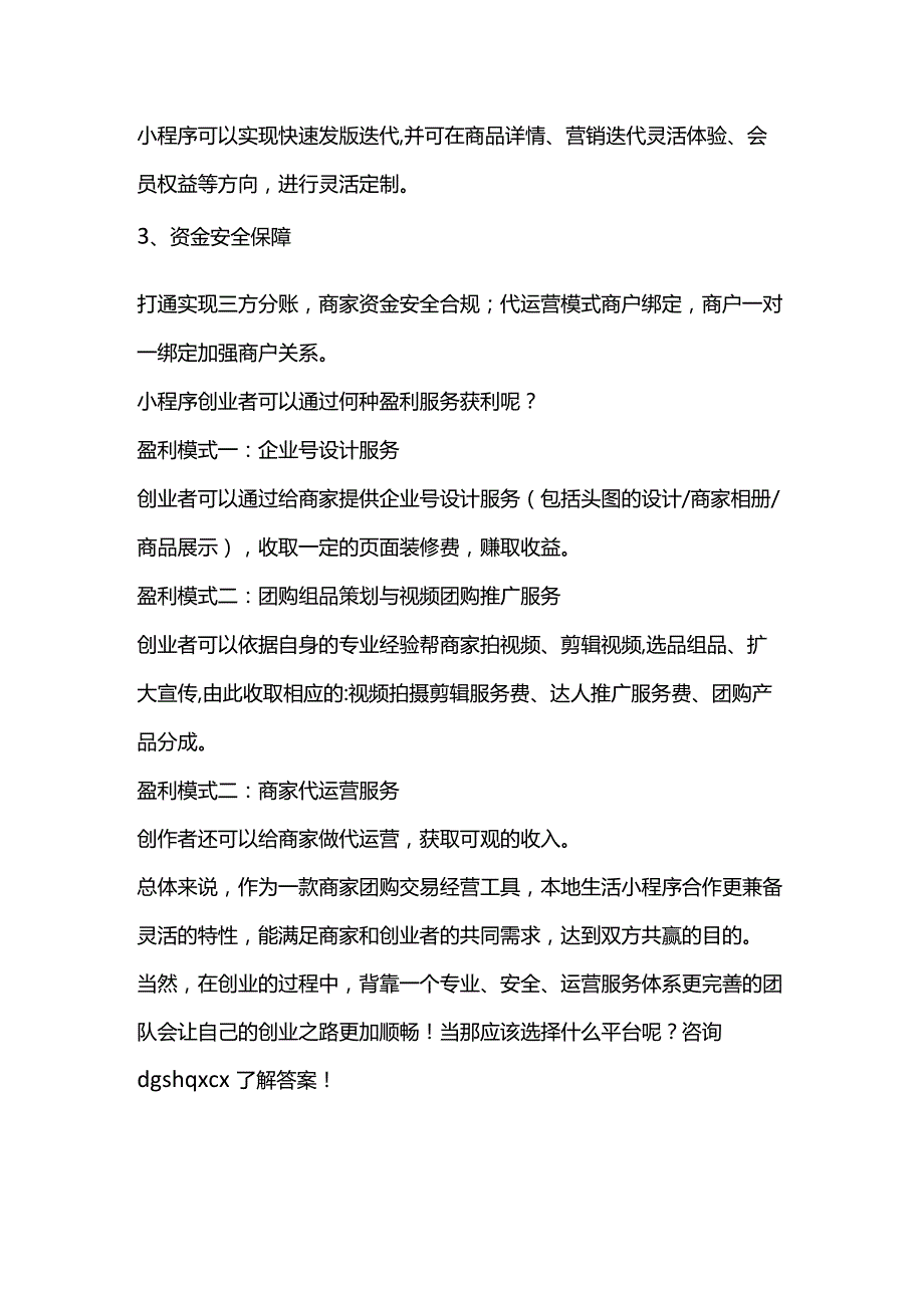 一年交易额增幅超30倍！短视频本地生活开启盈利新模式！.docx_第2页