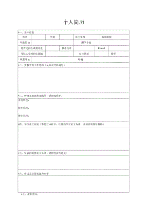 个人简历空白表格(61).docx