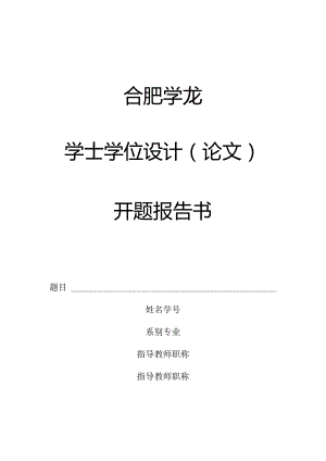 合肥学院.docx
