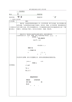 信息技术2.0B7家校交流与合作工具介绍.docx