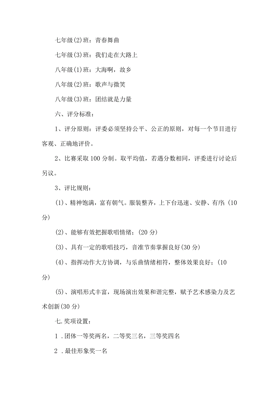 中学生合唱比赛活动方案.docx_第2页