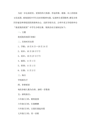 中学生合唱比赛活动方案.docx