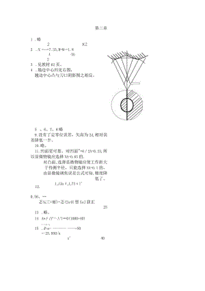 光学测量习题答案.docx