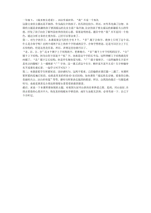 一年级下：《我多想去看看》向往外面世界“我”不是一个角色.docx