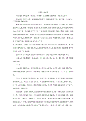 【精品】读《红楼梦》有感3.docx