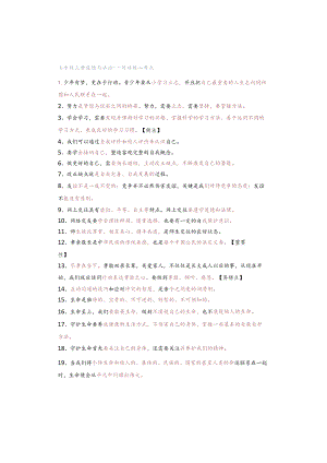 七年级上册道德与法治-一句话核心考点.docx