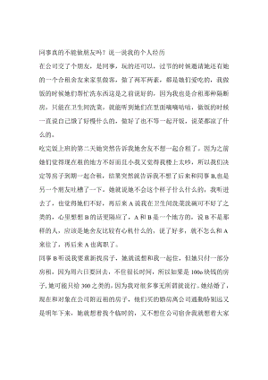 同事真的不能做朋友吗？说一说我的个人经历.docx