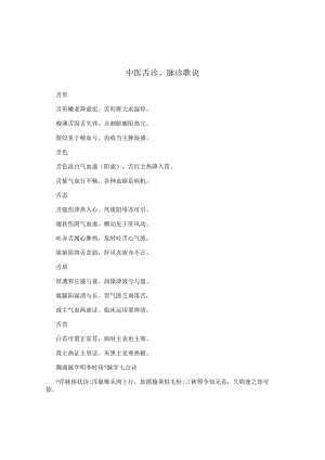 中医舌诊、脉诊歌诀.docx