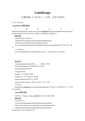 一轮总复习学案必修2unit6Design.docx