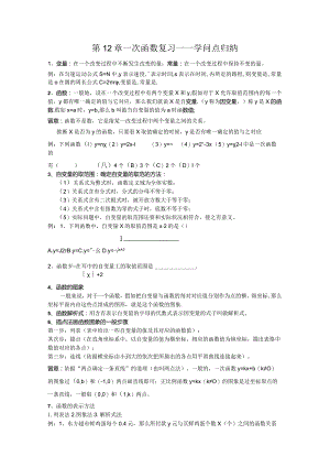 一次函数复习——知识点归纳.docx