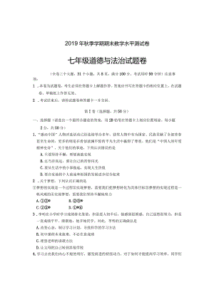 七年级道德与法治.docx