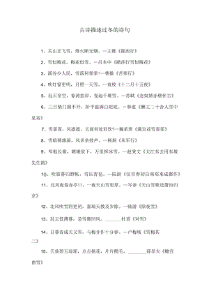 古诗描述过冬的诗句.docx