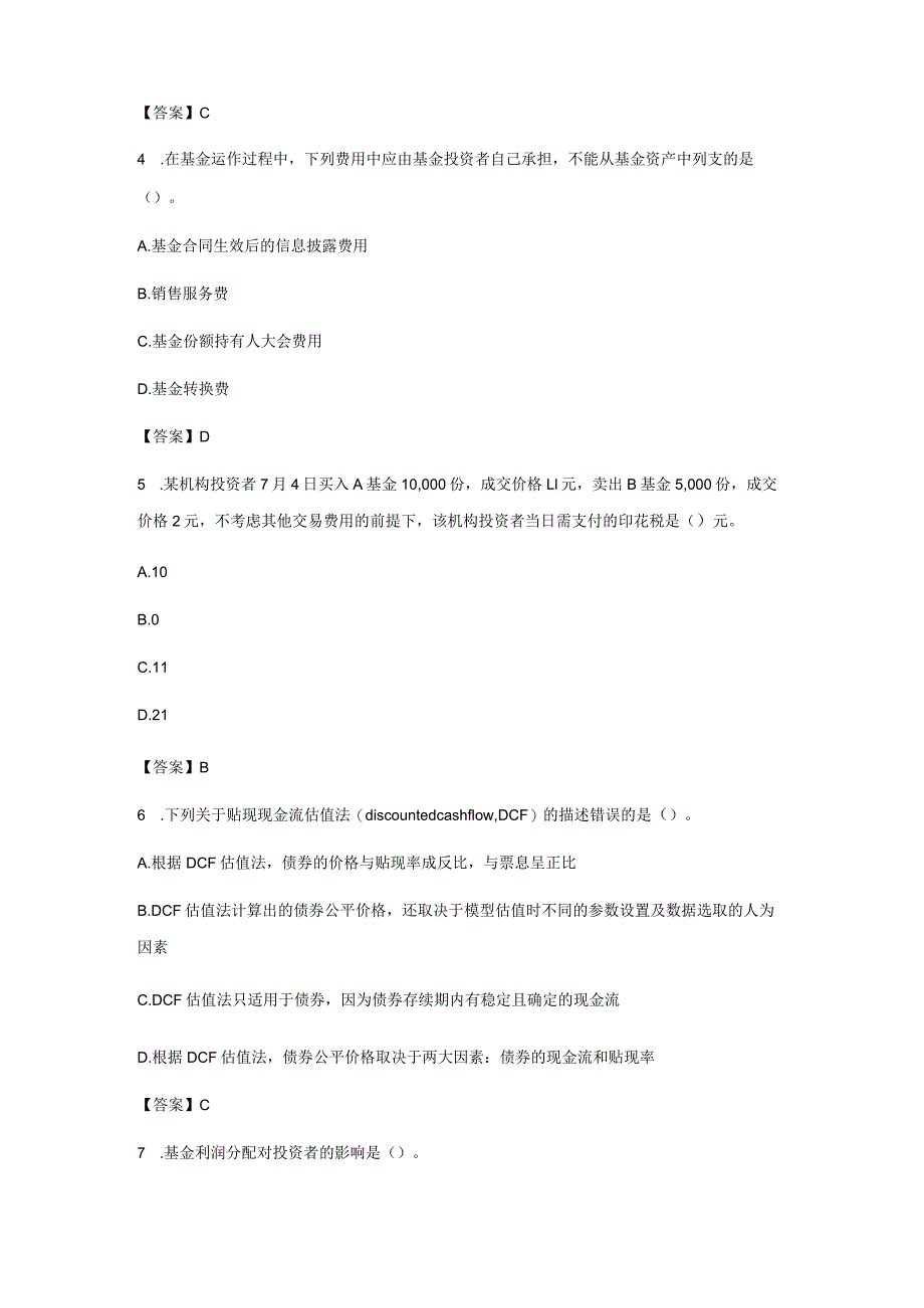 【考试真题】基金从业《证券投资基金基础知识》部分考试真题及答案(2).docx_第2页