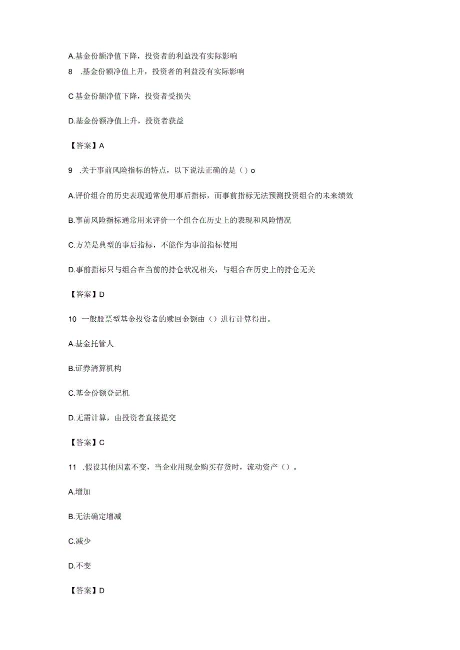 【考试真题】基金从业《证券投资基金基础知识》部分考试真题及答案(2).docx_第3页