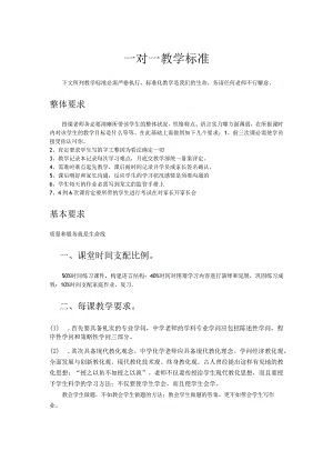 一对一教学技巧和方法.docx