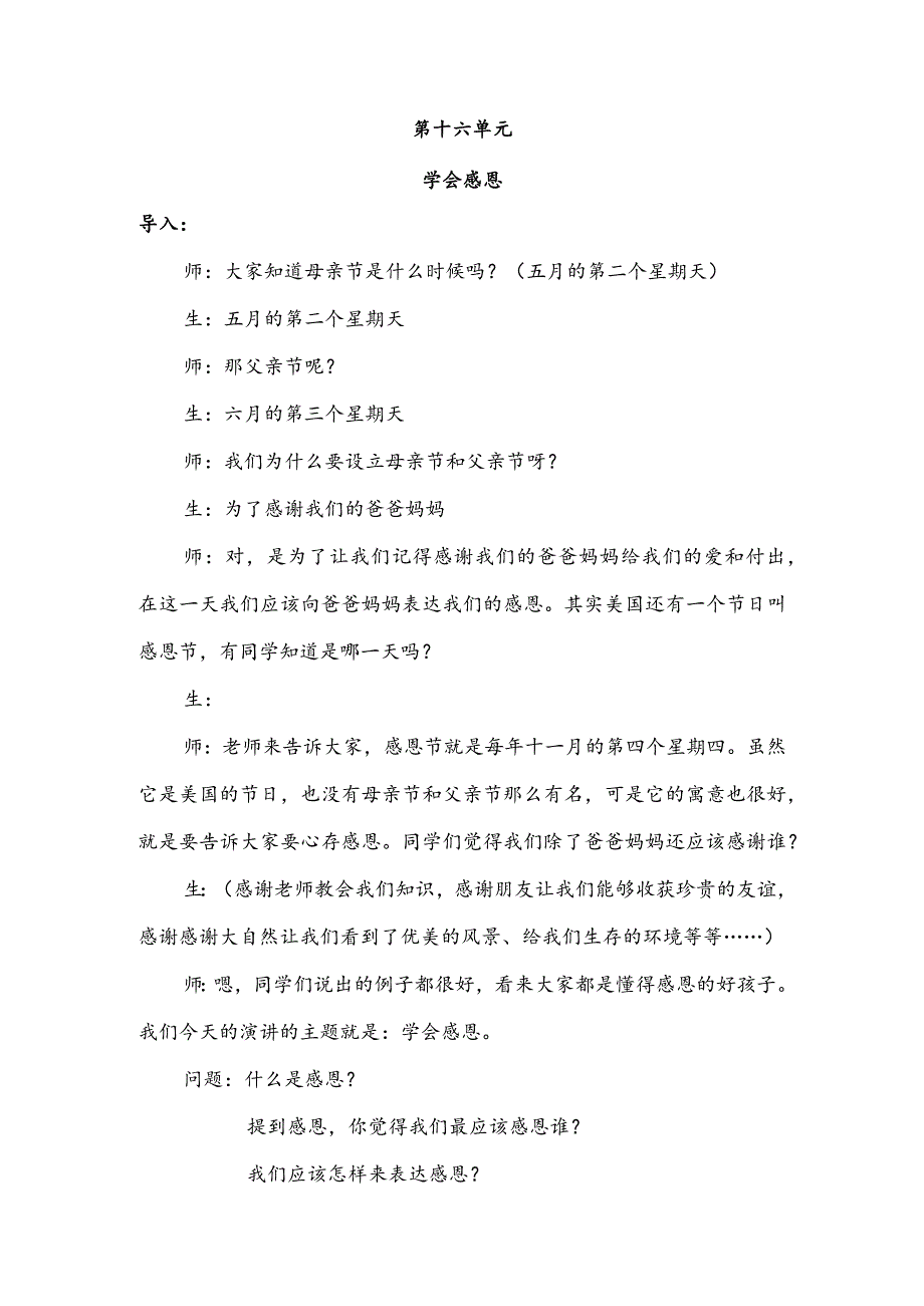 【少儿播音主持】三年级课后服务第16单元演讲《学会感恩》名师教案.docx_第1页