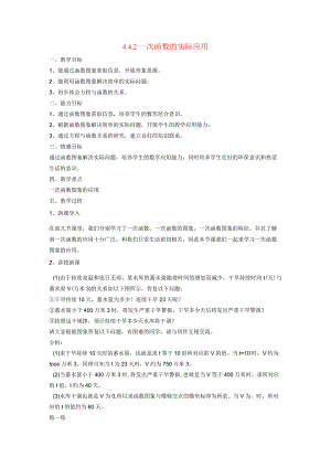 一次函数44一次函数的应用2含一个一次函数(图象)的应用教案新20214.docx