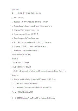 七年级下典中点答案[1].docx