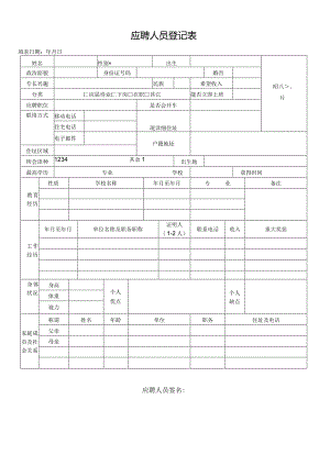 个人简历空白表格(67).docx