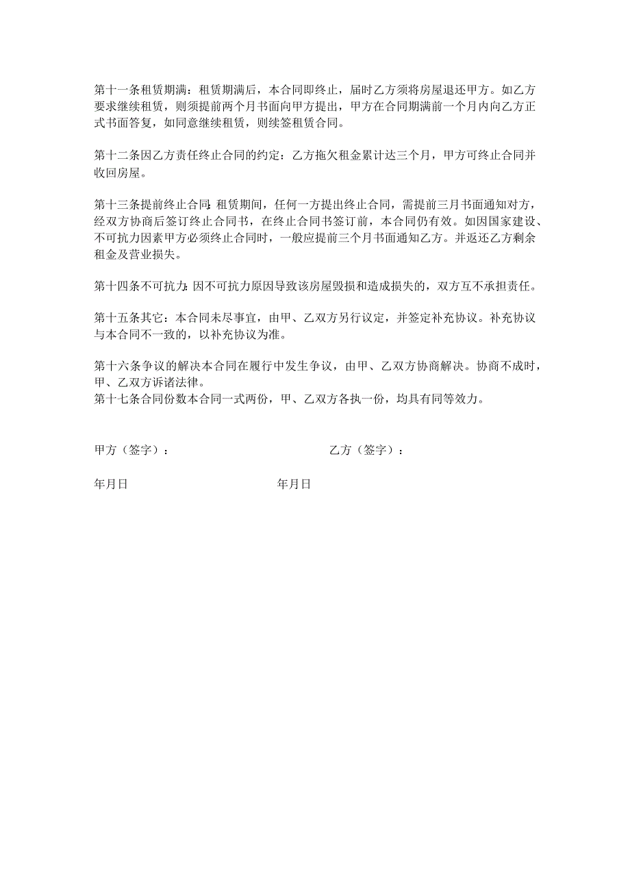 商业用房租赁合同.docx_第2页