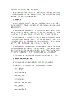 专业论文：智能电网建设须优先选择铜电缆.docx