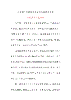 小学部9月家校交流活动总结简报美篇.docx