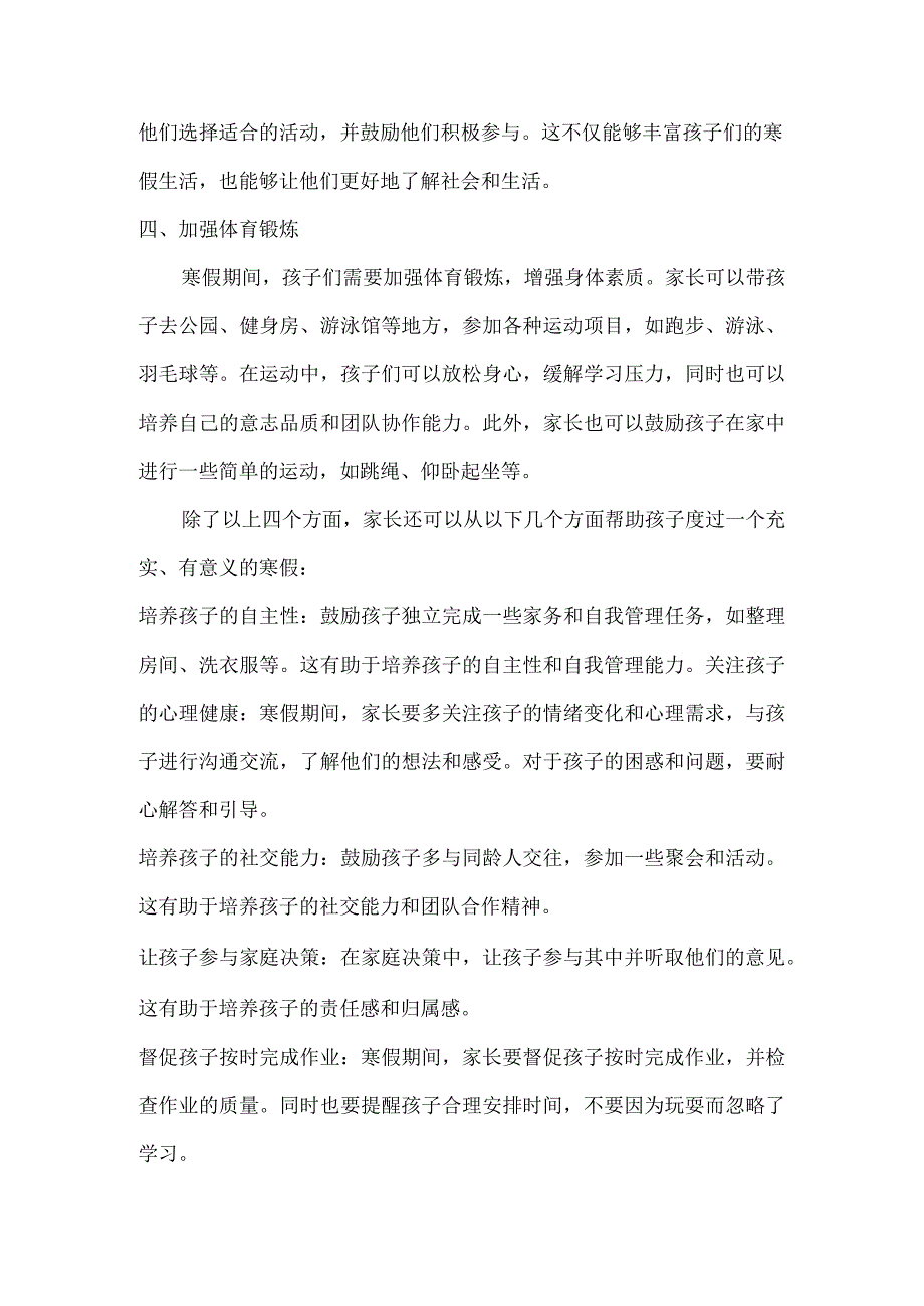 小学生寒假怎么过？4条建议送给家长开学后孩子想不优秀都难.docx_第2页
