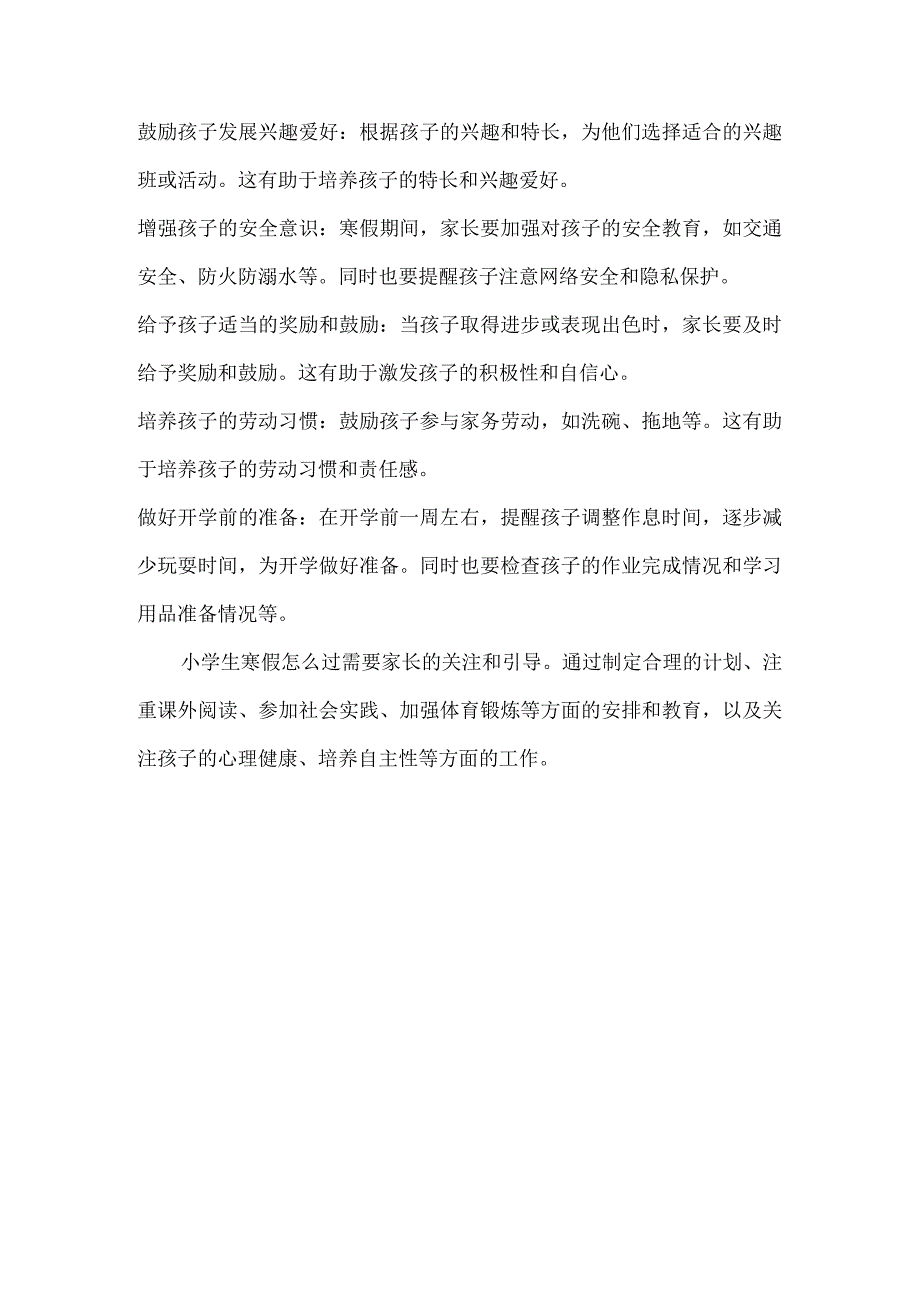 小学生寒假怎么过？4条建议送给家长开学后孩子想不优秀都难.docx_第3页