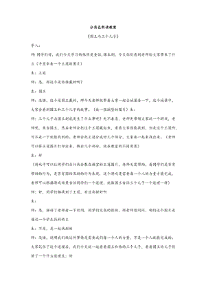 【少儿播音主持】四年级课后服务第12单元《国王与三个儿子》教案.docx