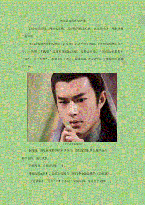 少年周瑜的求学故事.docx