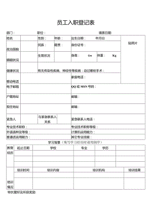 个人简历空白表格(40).docx