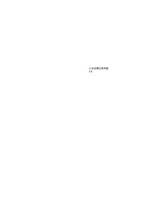 小米手机自带文件列表.docx
