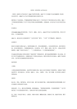 中小学必读系列：《茶馆》经典赏析必考知识点.docx