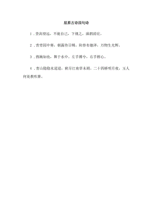 屈原古诗四句诗.docx