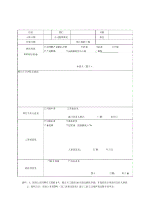 员工离职申请表（推荐范本）.docx