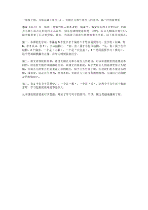 一年级上册：六单元8《雨点儿》大雨点儿和小雨点儿的选择都一样的被尊重.docx