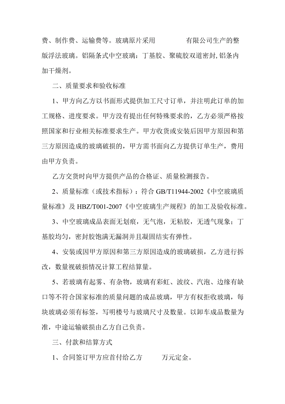 中空玻璃加工承包工程合同.docx_第2页