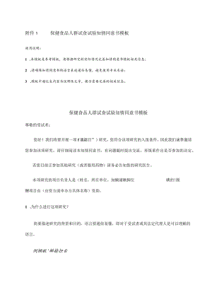保健食品人群试食试验知情同意书模板.docx