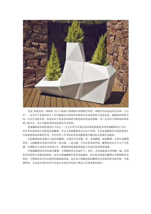 不锈钢花盆公园景观雕塑.docx