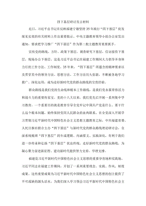 四下基层研讨发言材料三.docx