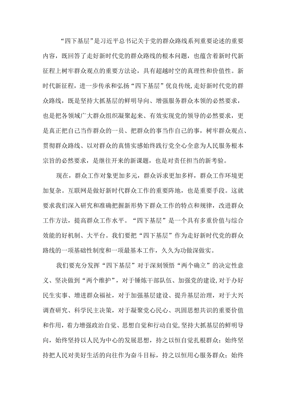 四下基层研讨发言材料三.docx_第3页