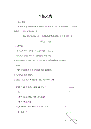 七年级下相交线与平行线同步练习[1].docx