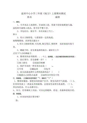 三年级上册《劳动》期末试卷.docx