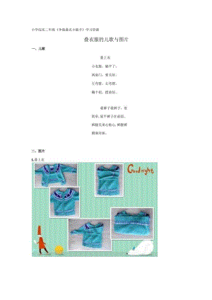 小学综实二年级《争做叠衣小能手》学习资源儿歌与图片.docx