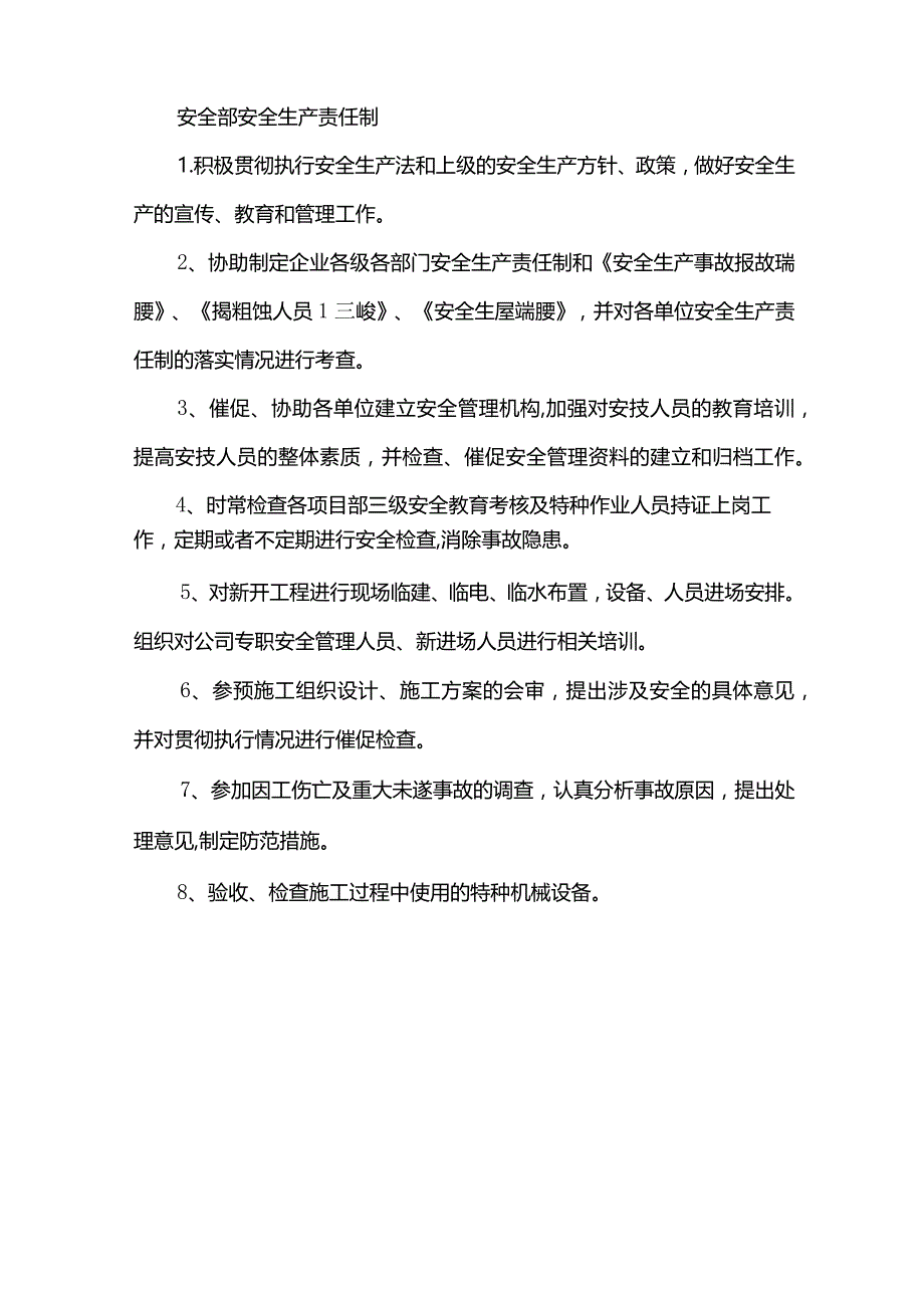 各部门岗位人员安全生产责任制.docx_第3页